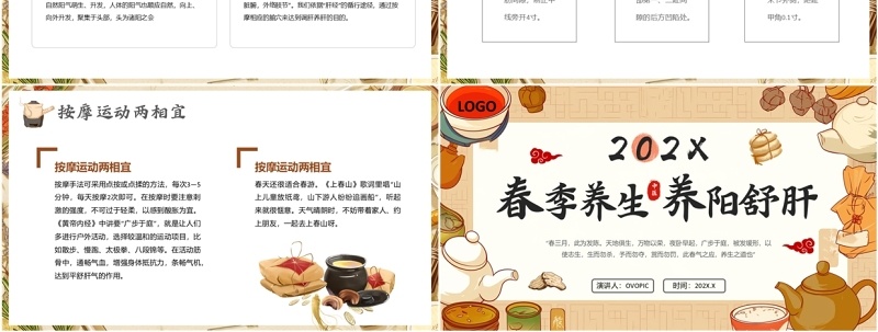 棕色中国风春季中医养生知识PPT模板
