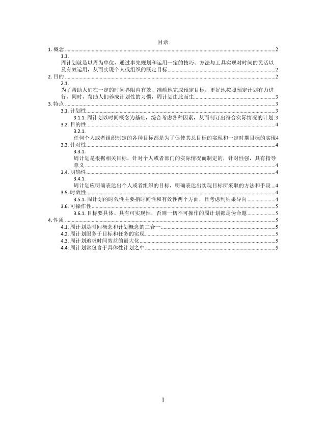 周计划思维导图简洁XMind模板