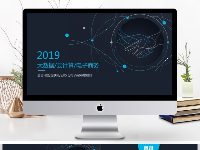 2019科技公司大数据PPT模板 2019科技公司大数据PPT模板