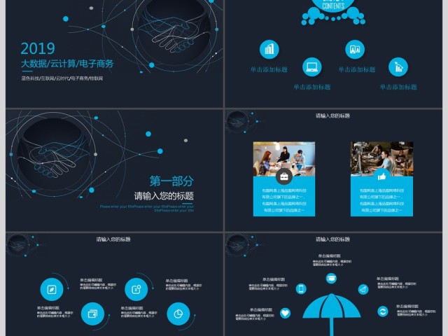 2019科技公司大数据PPT模板 2019科技公司大数据PPT模板
