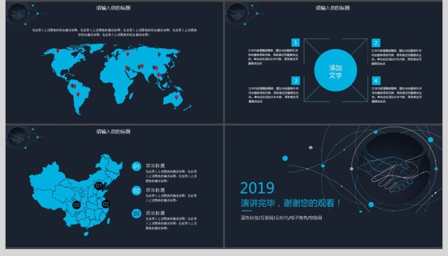 2019科技公司大数据PPT模板