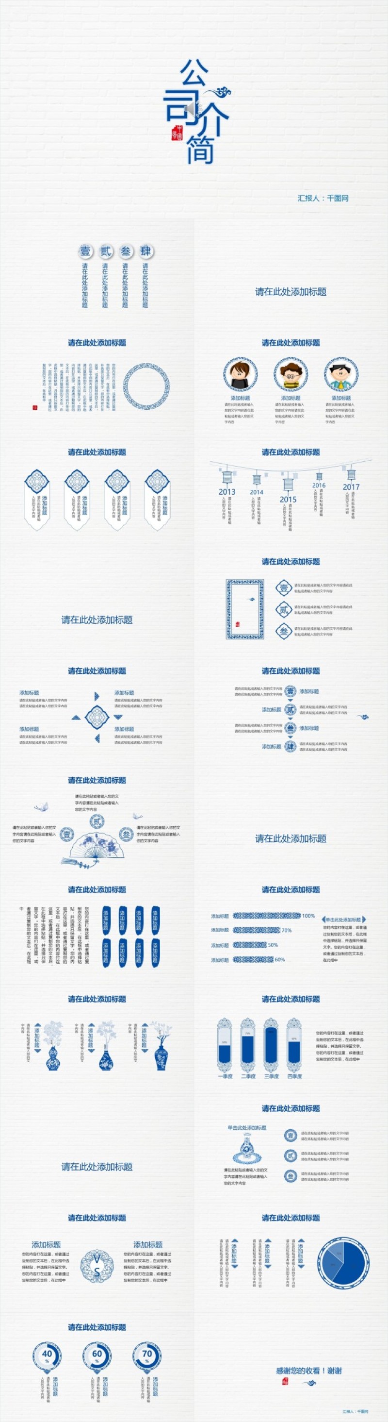 青花瓷中国风PPT模版