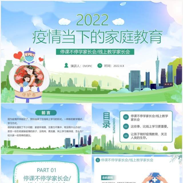 蓝色卡通疫情当下的家庭教育PPT模板 蓝色卡通疫情当下的家庭教育PPT模板
