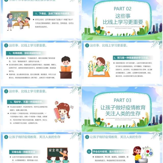蓝色卡通疫情当下的家庭教育PPT模板 蓝色卡通疫情当下的家庭教育PPT模板