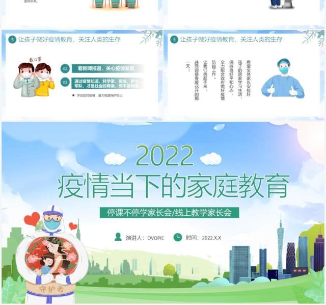 蓝色卡通疫情当下的家庭教育PPT模板 蓝色卡通疫情当下的家庭教育PPT模板