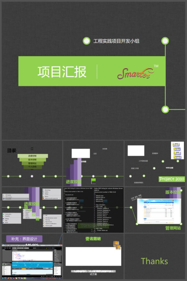 简洁工程汇报PPT模板