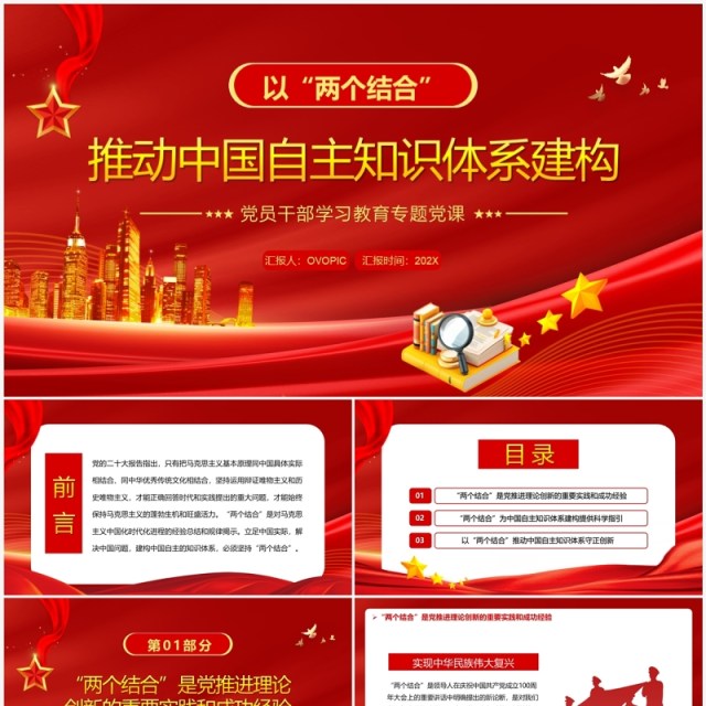 推动中国自主知识体系建构PPT模板 推动中国自主知识体系建构PPT模板