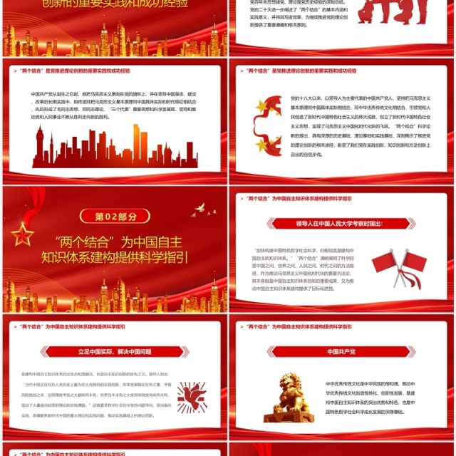 推动中国自主知识体系建构PPT模板 推动中国自主知识体系建构PPT模板