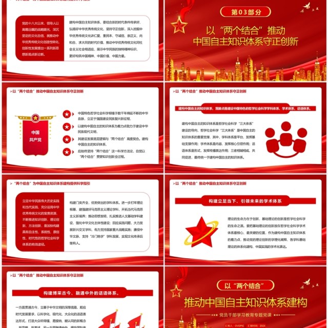 推动中国自主知识体系建构PPT模板 推动中国自主知识体系建构PPT模板