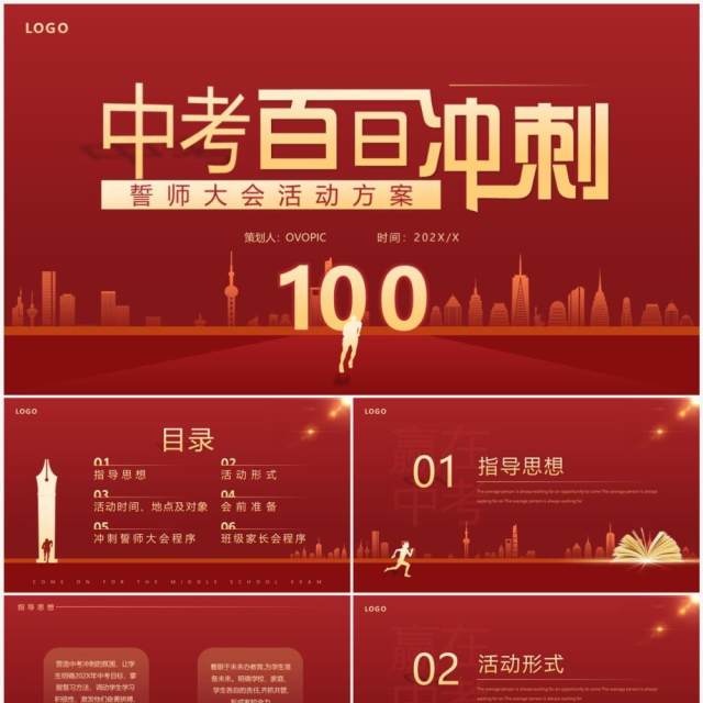 红金简约风中考誓师大会活动方案PPT模板 红金简约风中考誓师大会活动方案PPT模板
