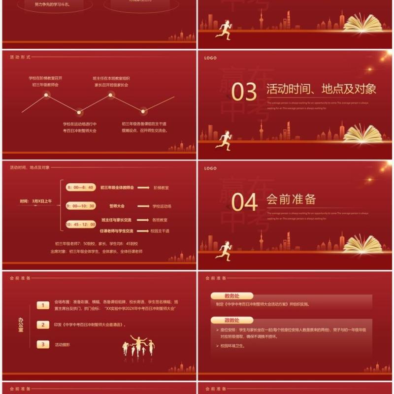 红金简约风中考誓师大会活动方案PPT模板