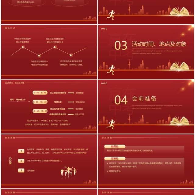 红金简约风中考誓师大会活动方案PPT模板 红金简约风中考誓师大会活动方案PPT模板