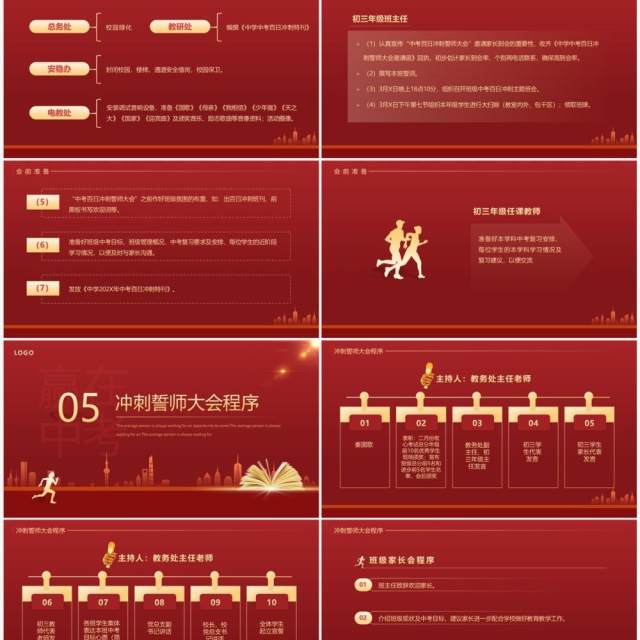 红金简约风中考誓师大会活动方案PPT模板 红金简约风中考誓师大会活动方案PPT模板