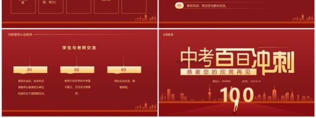 红金简约风中考誓师大会活动方案PPT模板 红金简约风中考誓师大会活动方案PPT模板