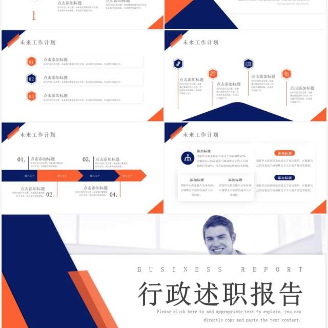 蓝橙色商务风行政述职报告PPT通用模板 蓝橙色商务风行政述职报告PPT通用模板