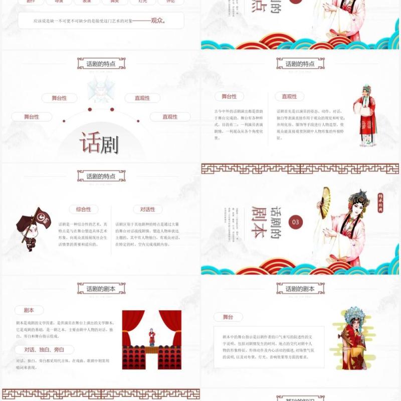 简约中国风话剧艺术文化介绍动态PPT模板