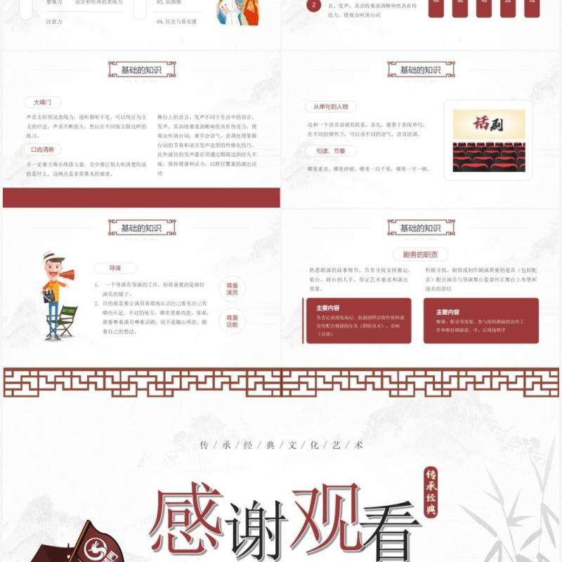 简约中国风话剧艺术文化介绍动态PPT模板