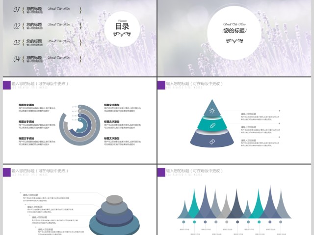 紫色小清新复古文艺商务汇报ppt 紫色小清新复古文艺商务汇报ppt