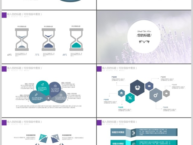 紫色小清新复古文艺商务汇报ppt