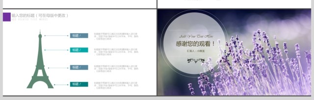 紫色小清新复古文艺商务汇报ppt 紫色小清新复古文艺商务汇报ppt