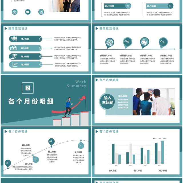 公司业务销售工作总结计划汇报通用PPT模板