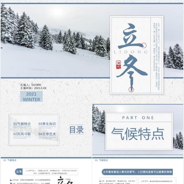 简约中国风传统二十四节气之立冬节日介绍通用PPT模板 简约中国风传统二十四节气之立冬节日介绍通用PPT模板