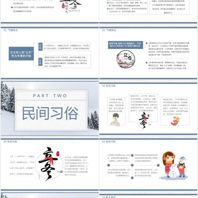 简约中国风传统二十四节气之立冬节日介绍通用PPT模板 简约中国风传统二十四节气之立冬节日介绍通用PPT模板