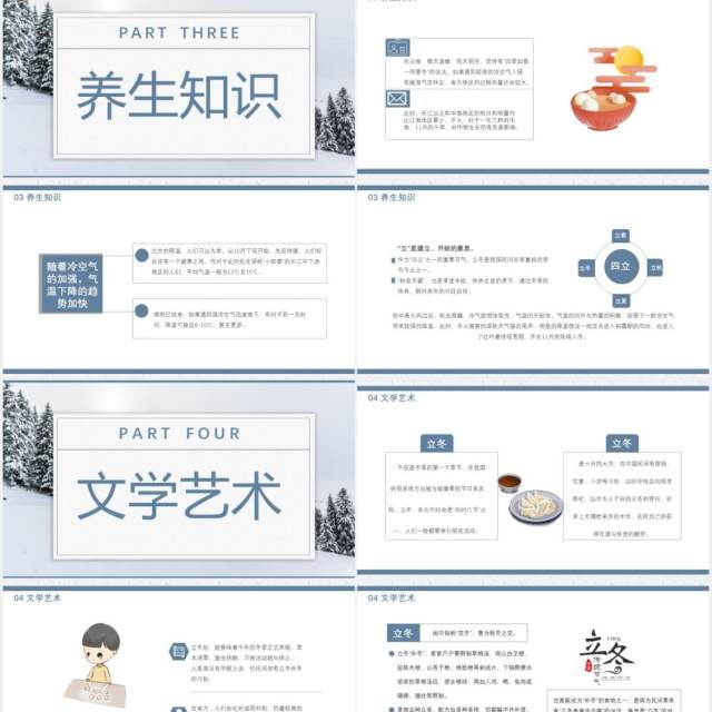 简约中国风传统二十四节气之立冬节日介绍通用PPT模板