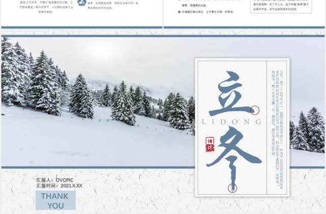 简约中国风传统二十四节气之立冬节日介绍通用PPT模板