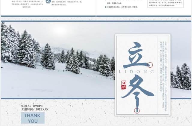 简约中国风传统二十四节气之立冬节日介绍通用PPT模板 简约中国风传统二十四节气之立冬节日介绍通用PPT模板