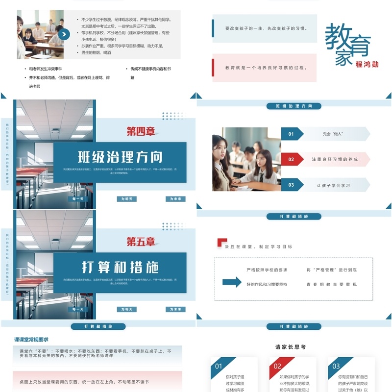 蓝色简约风高一期中家长会PPT模板
