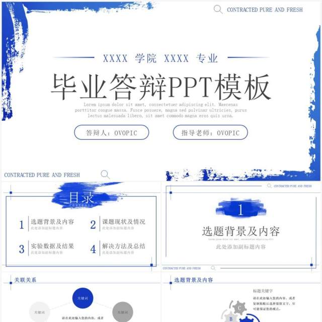 蓝色简约创意毕业答辩PPT通用模板 蓝色简约创意毕业答辩PPT通用模板