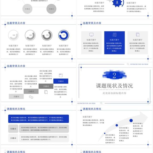 蓝色简约创意毕业答辩PPT通用模板