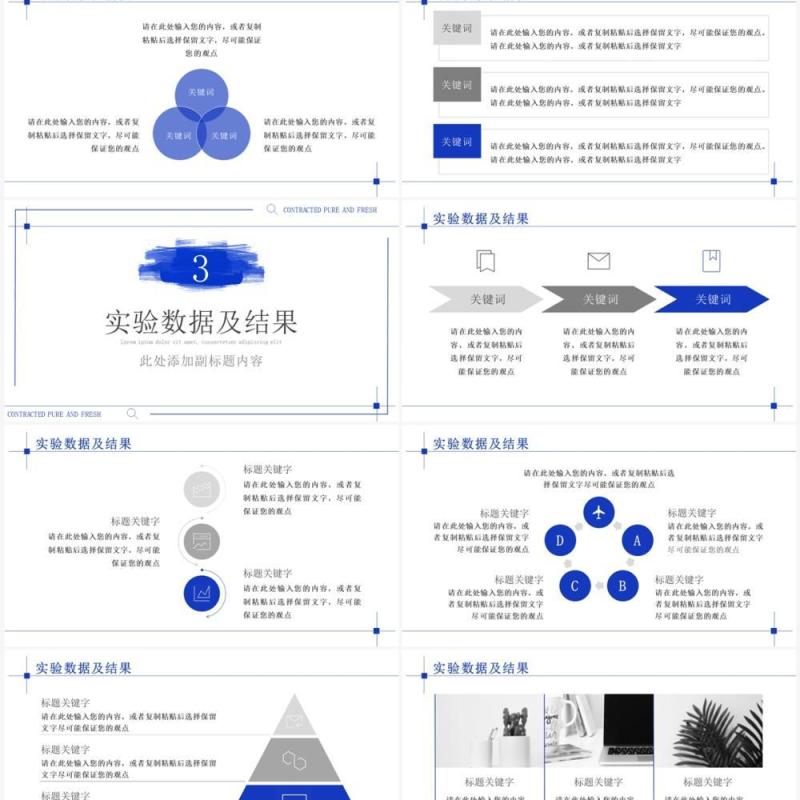 蓝色简约创意毕业答辩PPT通用模板