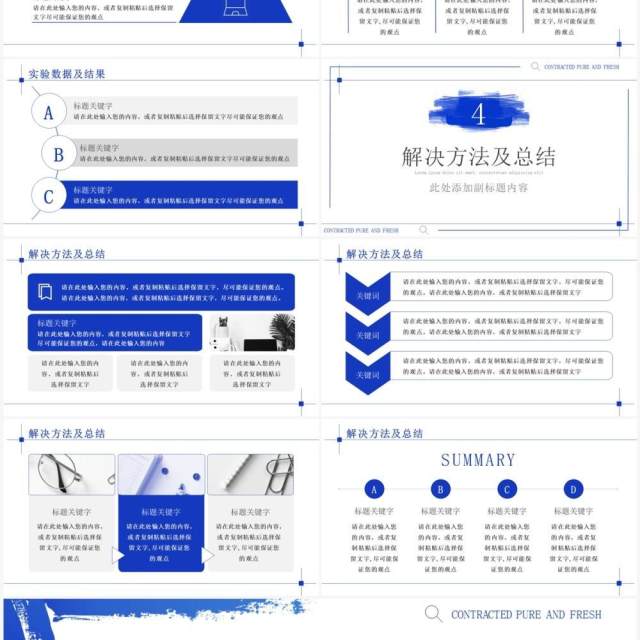 蓝色简约创意毕业答辩PPT通用模板 蓝色简约创意毕业答辩PPT通用模板