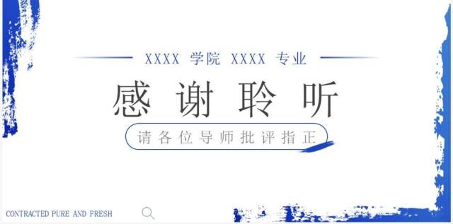 蓝色简约创意毕业答辩PPT通用模板 蓝色简约创意毕业答辩PPT通用模板