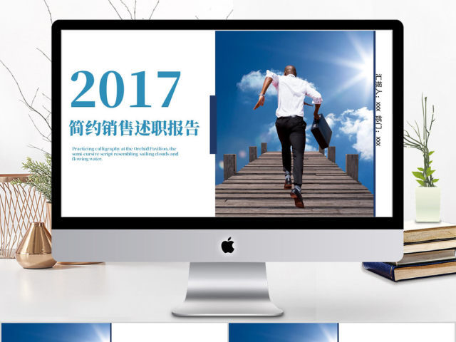 2017简约销售述职报告ppt模板