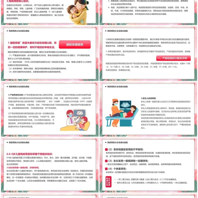 粉色卡通风疾病预防从生命源头做起PPT模板 粉色卡通风疾病预防从生命源头做起PPT模板