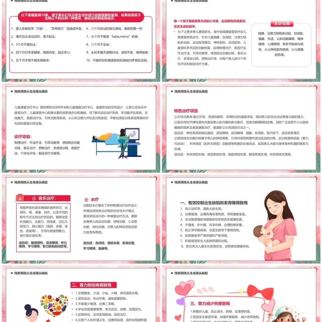粉色卡通风疾病预防从生命源头做起PPT模板 粉色卡通风疾病预防从生命源头做起PPT模板