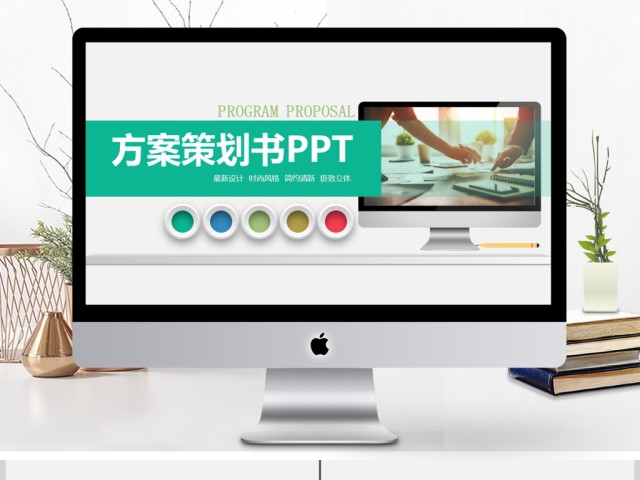 商业活动计划书营销策划书ppt模板下载 商业活动计划书营销策划书ppt模板下载