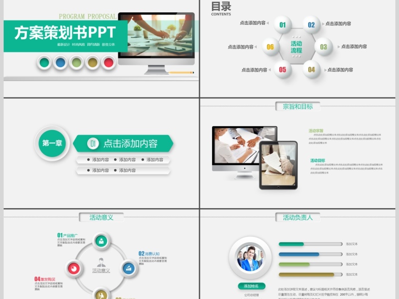 商业活动计划书营销策划书ppt模板下载