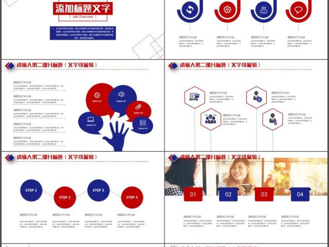 通用创意总结计划工作汇报ppt模板