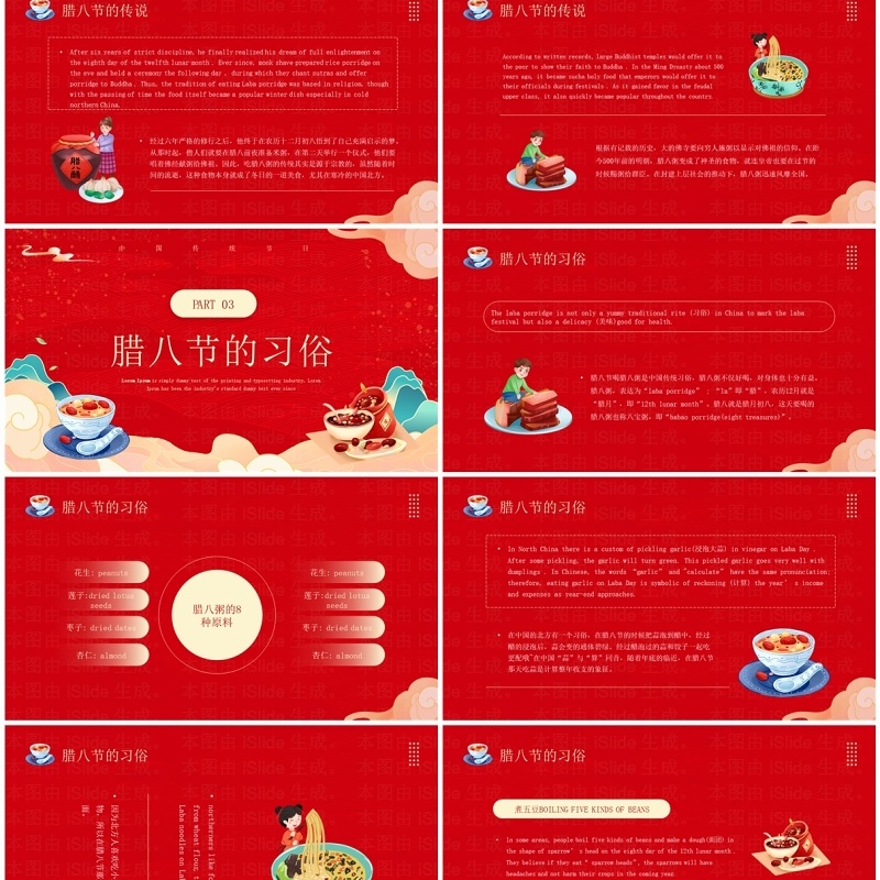 红色中国风腊八节英文祝福PPT模板