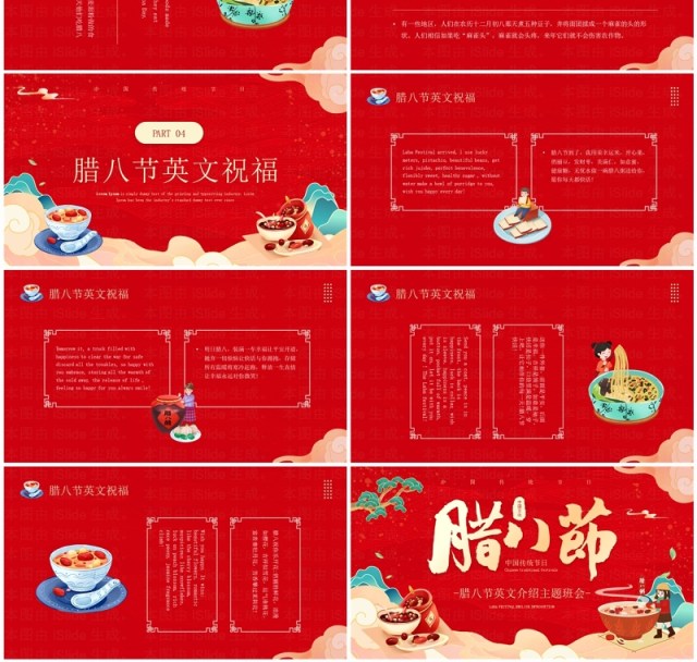 红色中国风腊八节英文祝福PPT模板