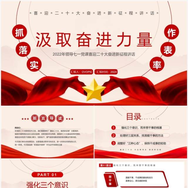 汲取奋进力量抓落实作表率党课学习PPT模板 汲取奋进力量抓落实作表率党课学习PPT模板