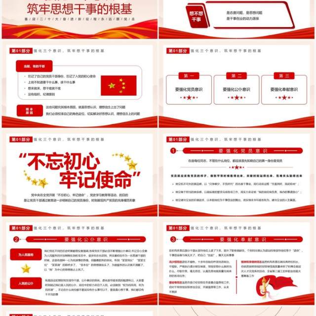 汲取奋进力量抓落实作表率党课学习PPT模板 汲取奋进力量抓落实作表率党课学习PPT模板