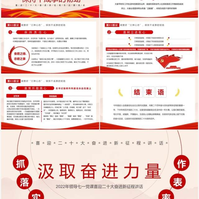 汲取奋进力量抓落实作表率党课学习PPT模板 汲取奋进力量抓落实作表率党课学习PPT模板