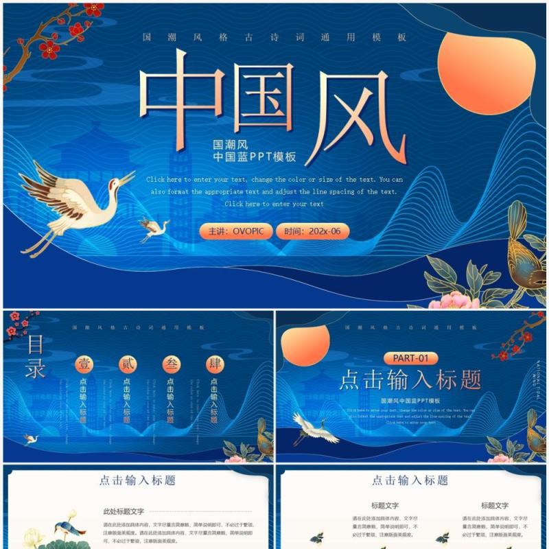 蓝色国潮中国风经典诵读活动策划PPT模板