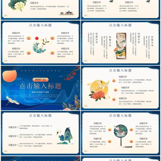 蓝色国潮中国风经典诵读活动策划PPT模板 蓝色国潮中国风经典诵读活动策划PPT模板