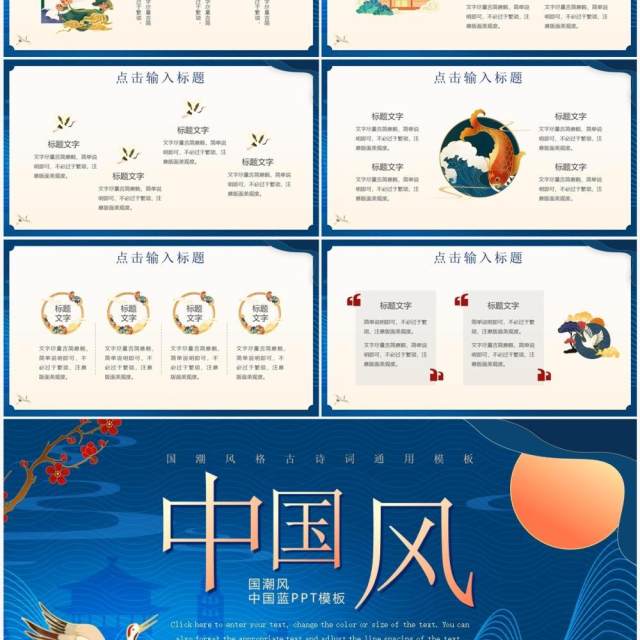 蓝色国潮中国风经典诵读活动策划PPT模板 蓝色国潮中国风经典诵读活动策划PPT模板